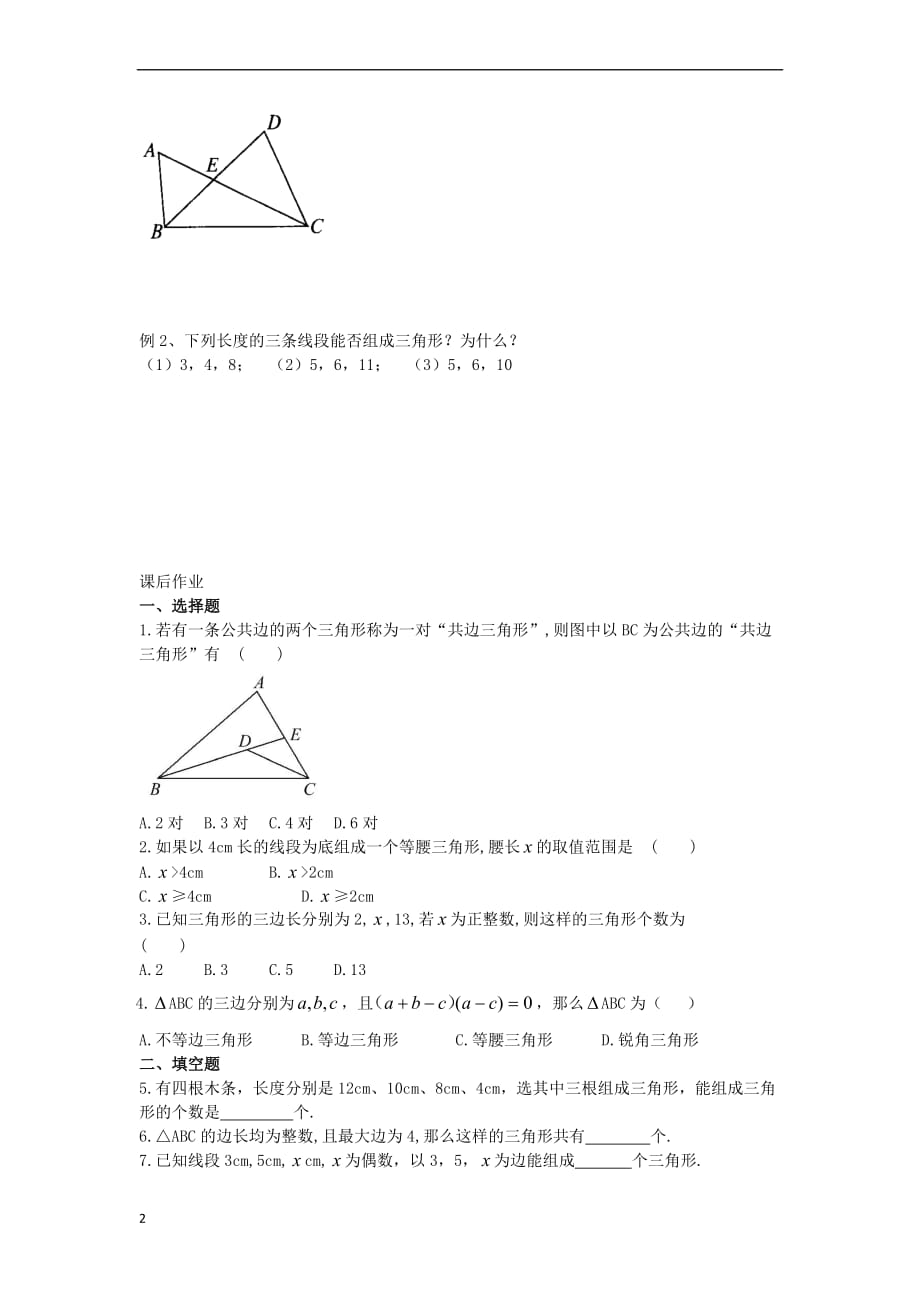 八年级数学上册11.1 与三角形有关的线段学案（无答案）（新版）新人教版_第2页