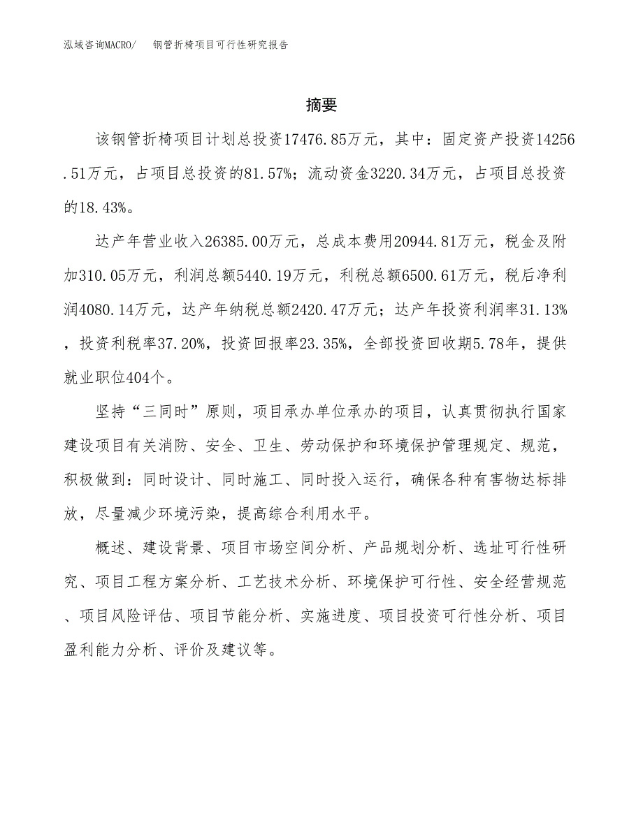 钢管折椅项目可行性研究报告标准模板.docx_第2页