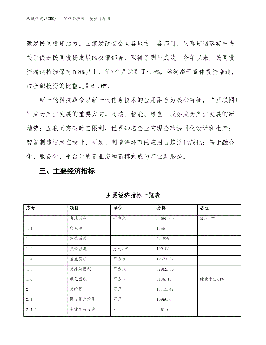 孕妇奶粉项目投资计划书(融资报告).docx_第4页