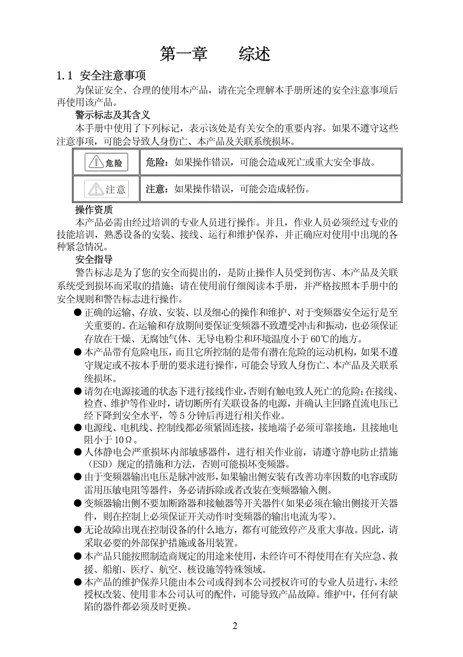 AC70E系列高性能小型变频调速器使用手册V1.2[1]_第3页