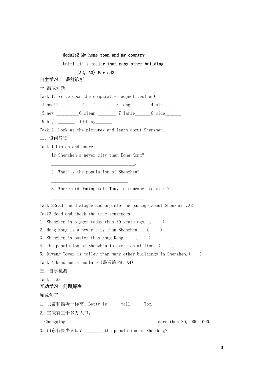 八年级英语上册 Module 2 My home town and my country导学案（无答案）（新版）外研版_第3页