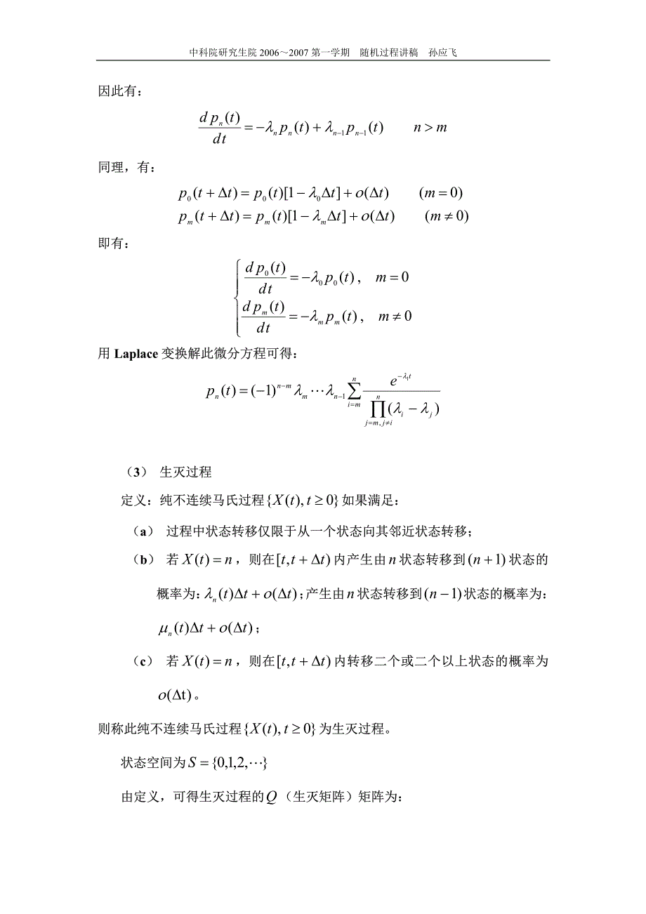 中科院随机过程课件第9-10讲_第2页