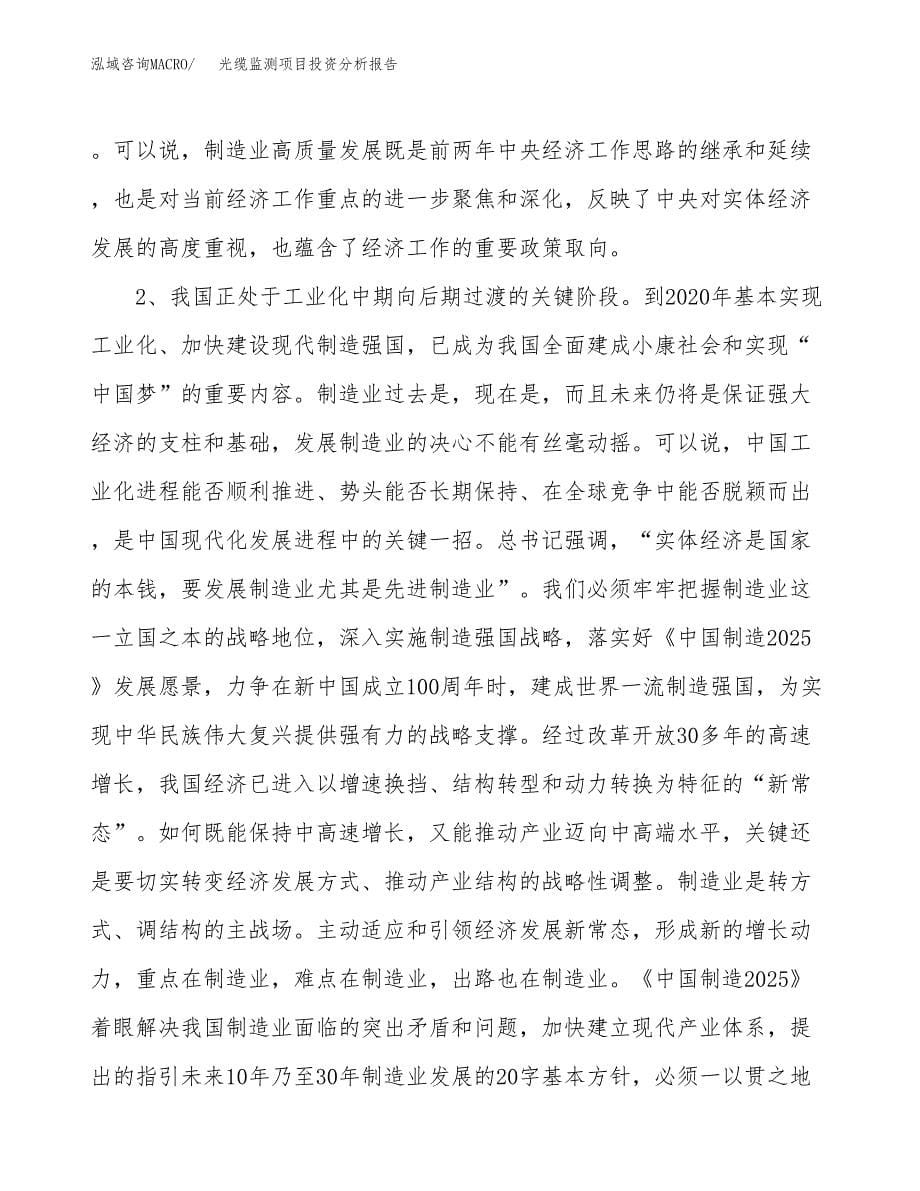 光缆监测项目投资分析报告（投融资报告）.docx_第5页