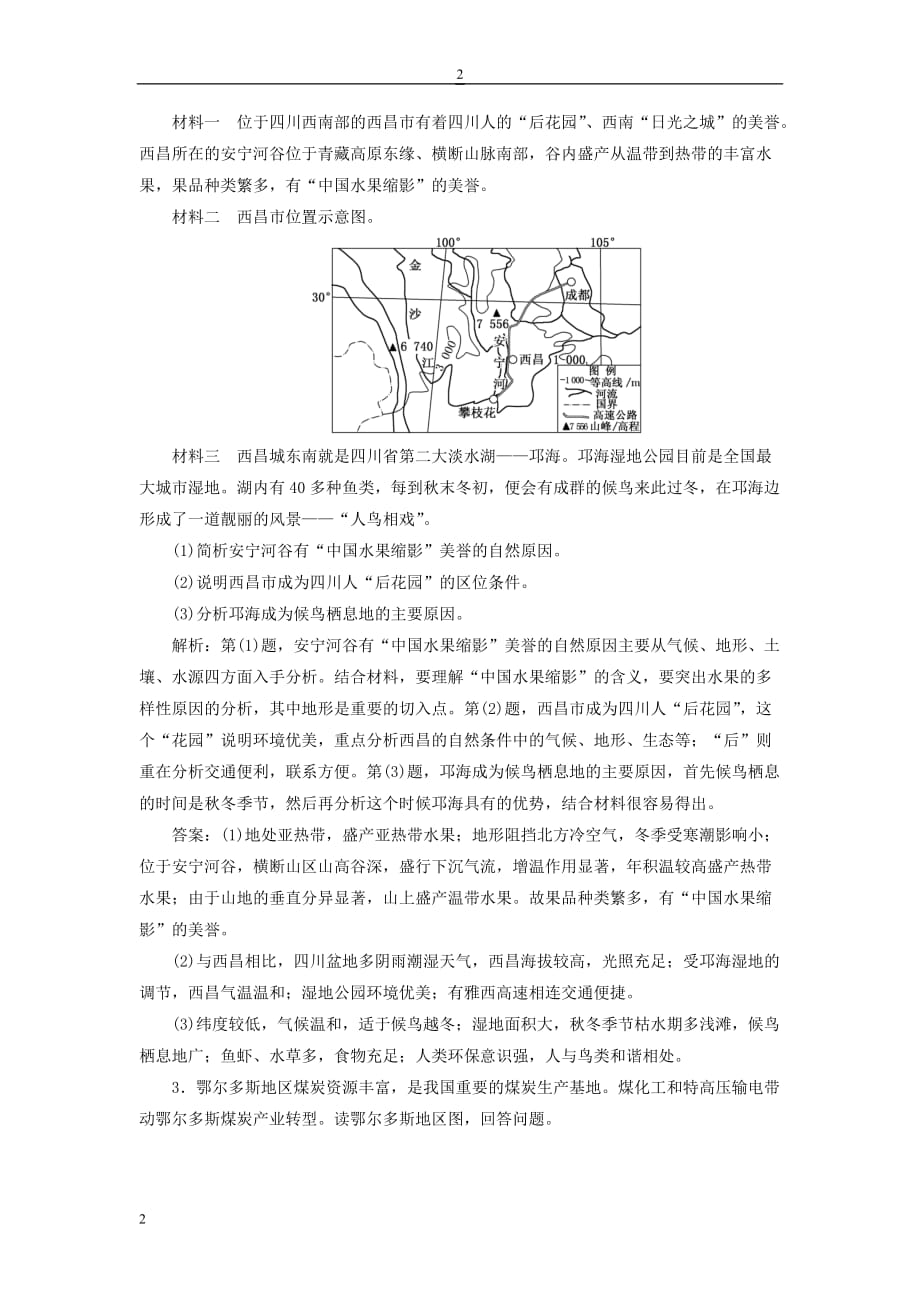 全国高考地理二轮复习（五大应用+因地制宜）专题检测（十三）区域经济可持续发展_第2页