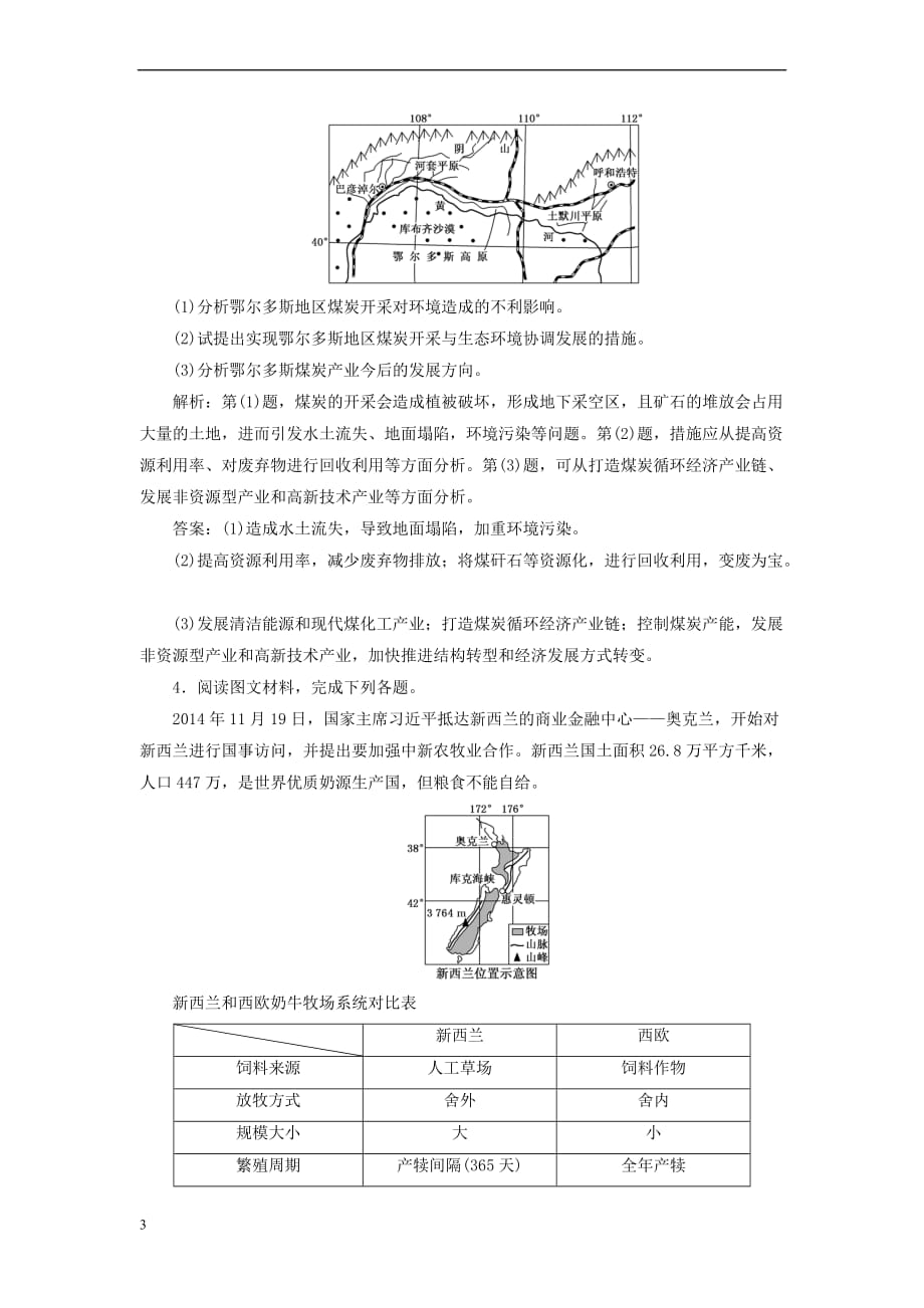 全国高考地理二轮复习（五大应用+因地制宜）专题检测（十三）区域经济可持续发展_第3页