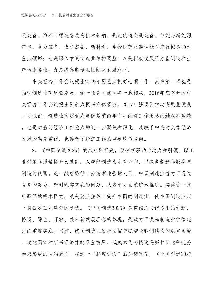 手工礼袋项目投资分析报告（投融资报告）.docx_第4页