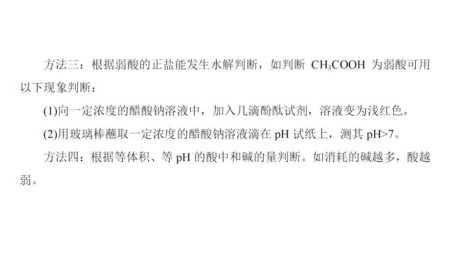 2020版新一线高考化学一轮复习专项突破19　强酸（碱）与弱酸（碱）的判断与性质比较_第3页