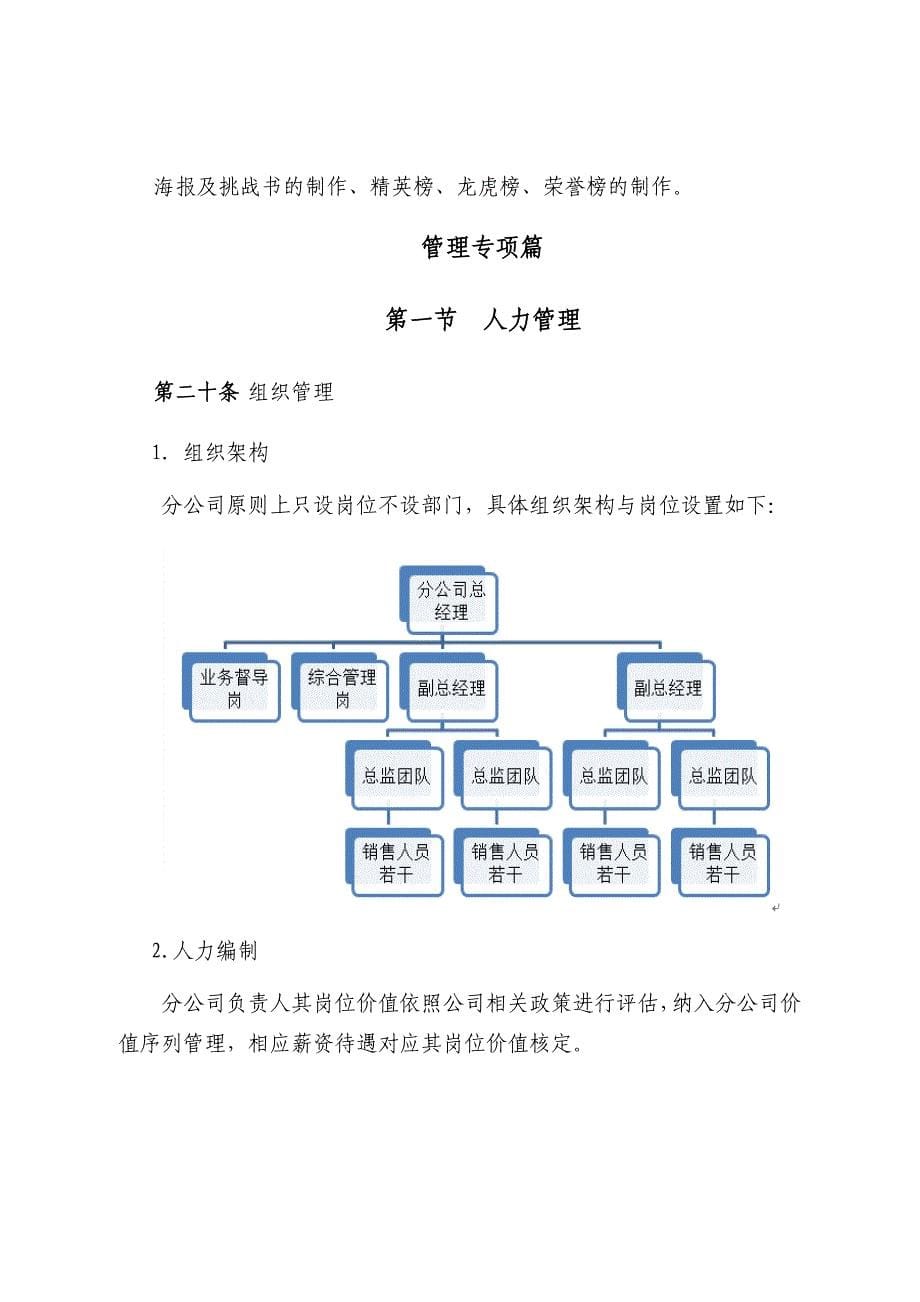 财富管理公司筹备手册_第5页