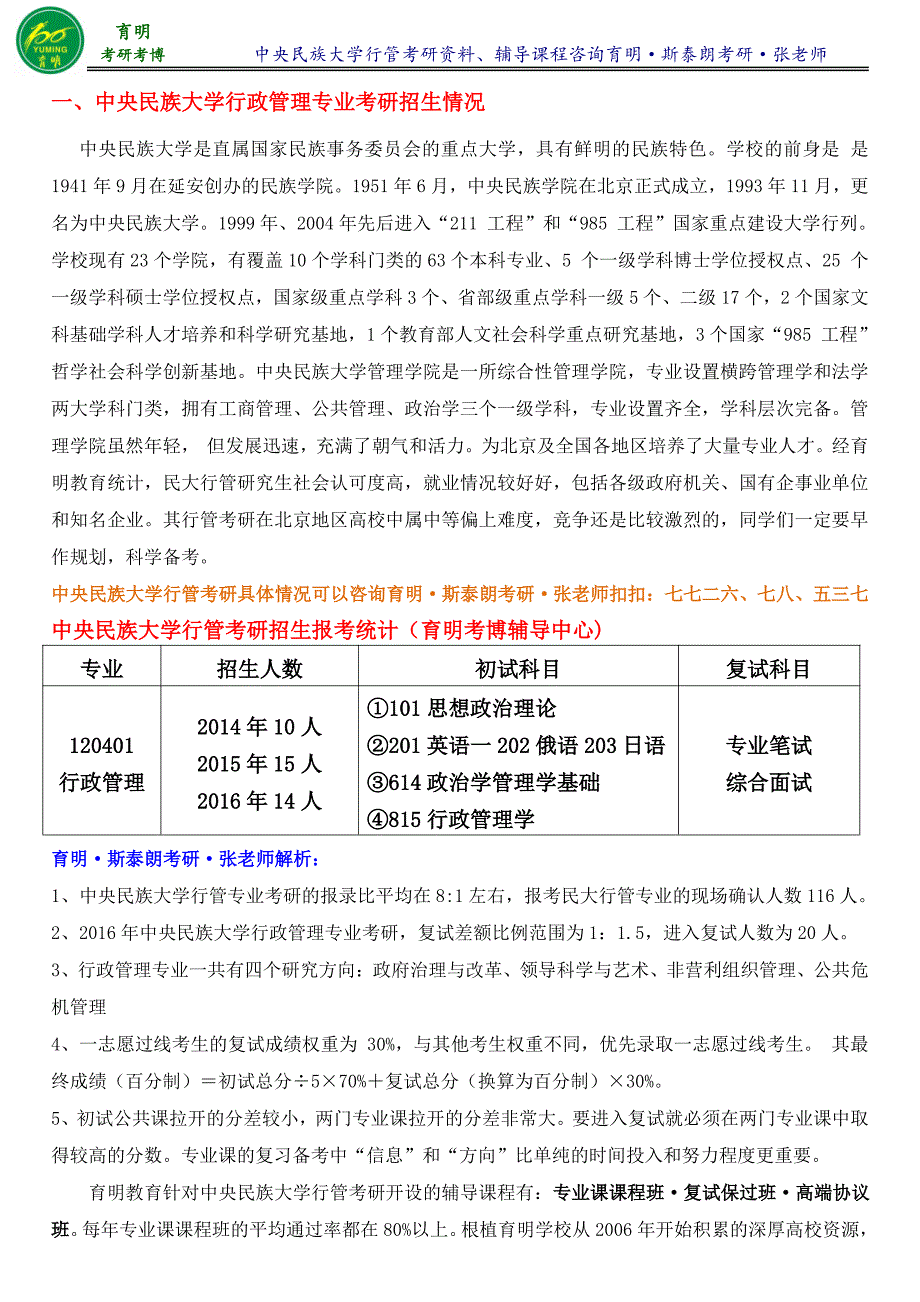 中央民族大学行管考考研真题考研真题学长笔记参考书考点-育明考研考博_第3页