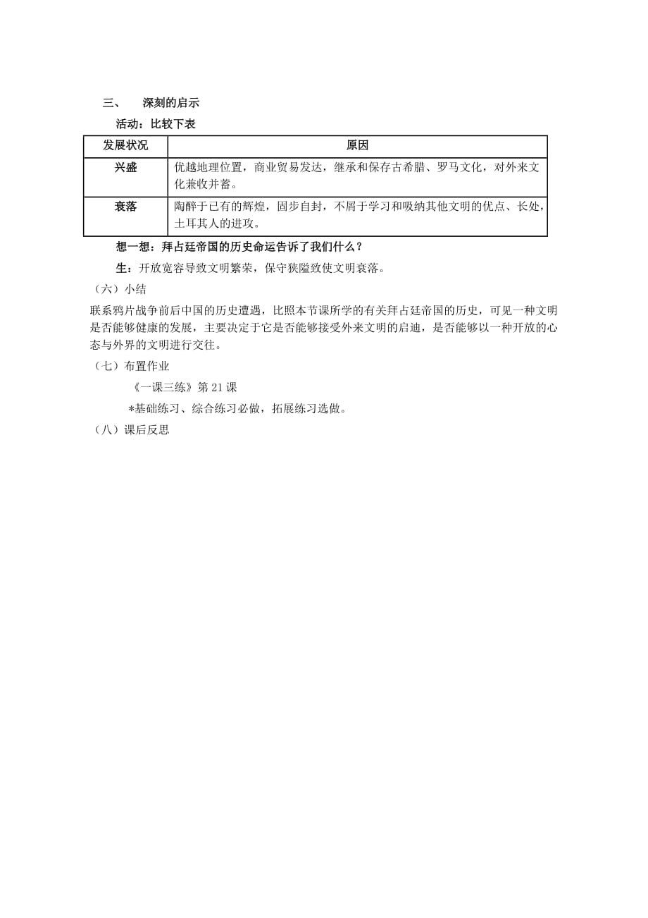 八年级历史下册 第四单元 第21课《古老帝国的悲剧》教学设计 北师大版_第3页