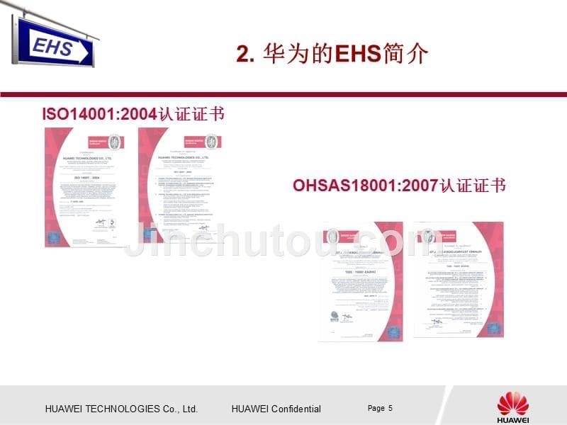 工程交付EHS培训V1.0_第5页