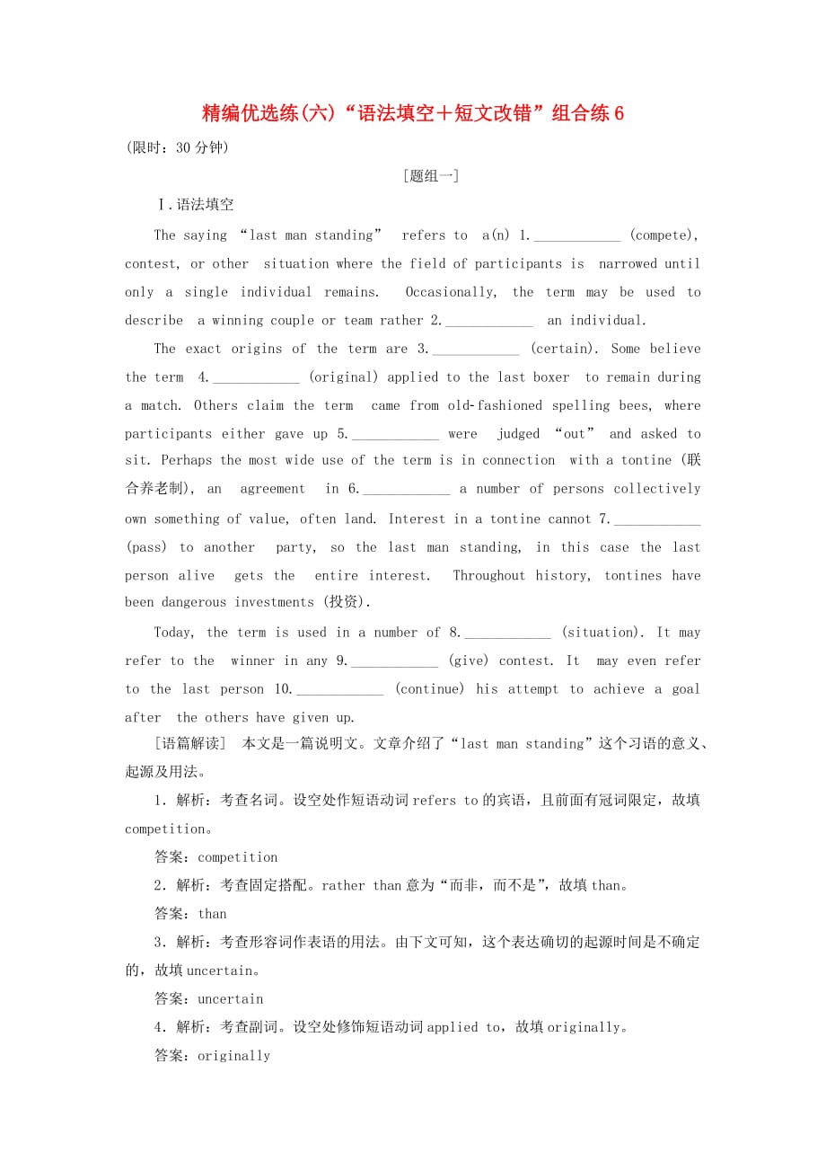 2019高考英语二轮复习精编优选练（六）“语法填空＋短文改错”组合练6_第1页