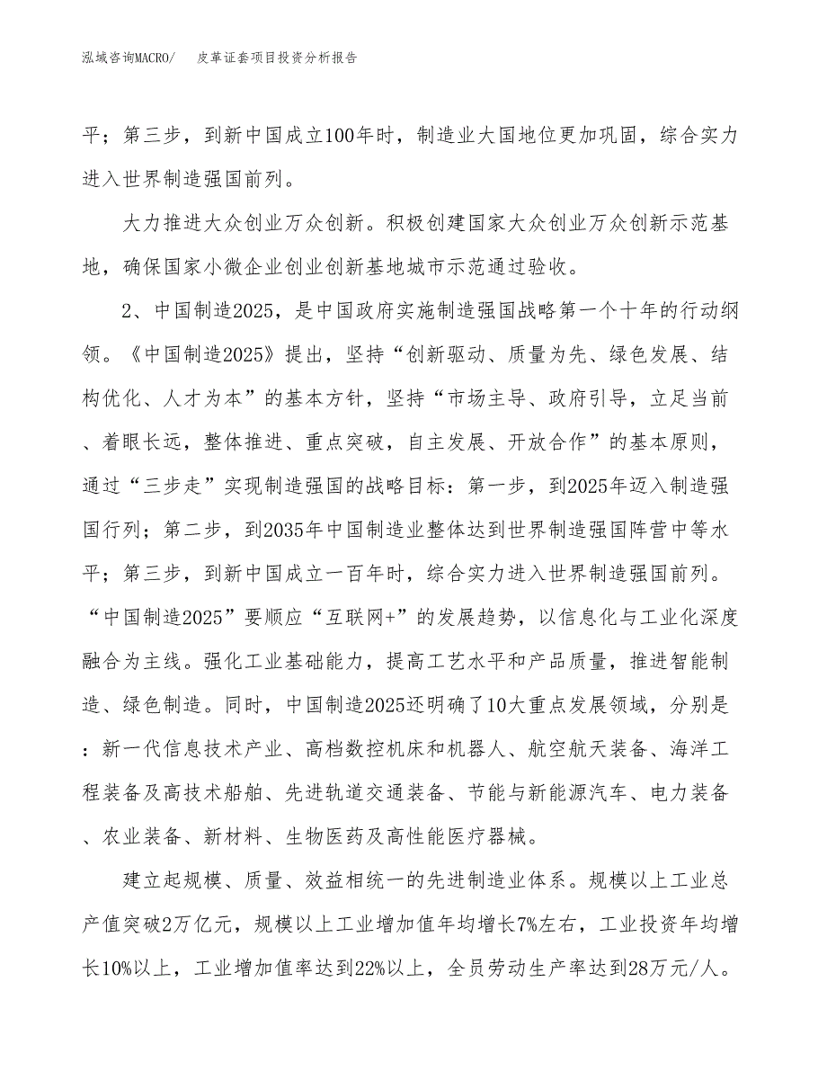 皮革证套项目投资分析报告（投融资报告）.docx_第4页