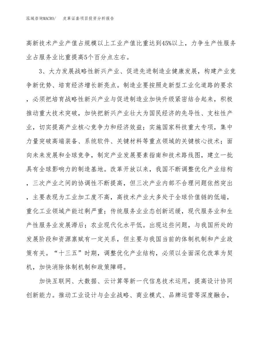 皮革证套项目投资分析报告（投融资报告）.docx_第5页