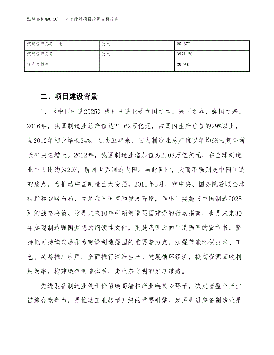 多功能鞋项目投资分析报告（投融资报告）.docx_第4页