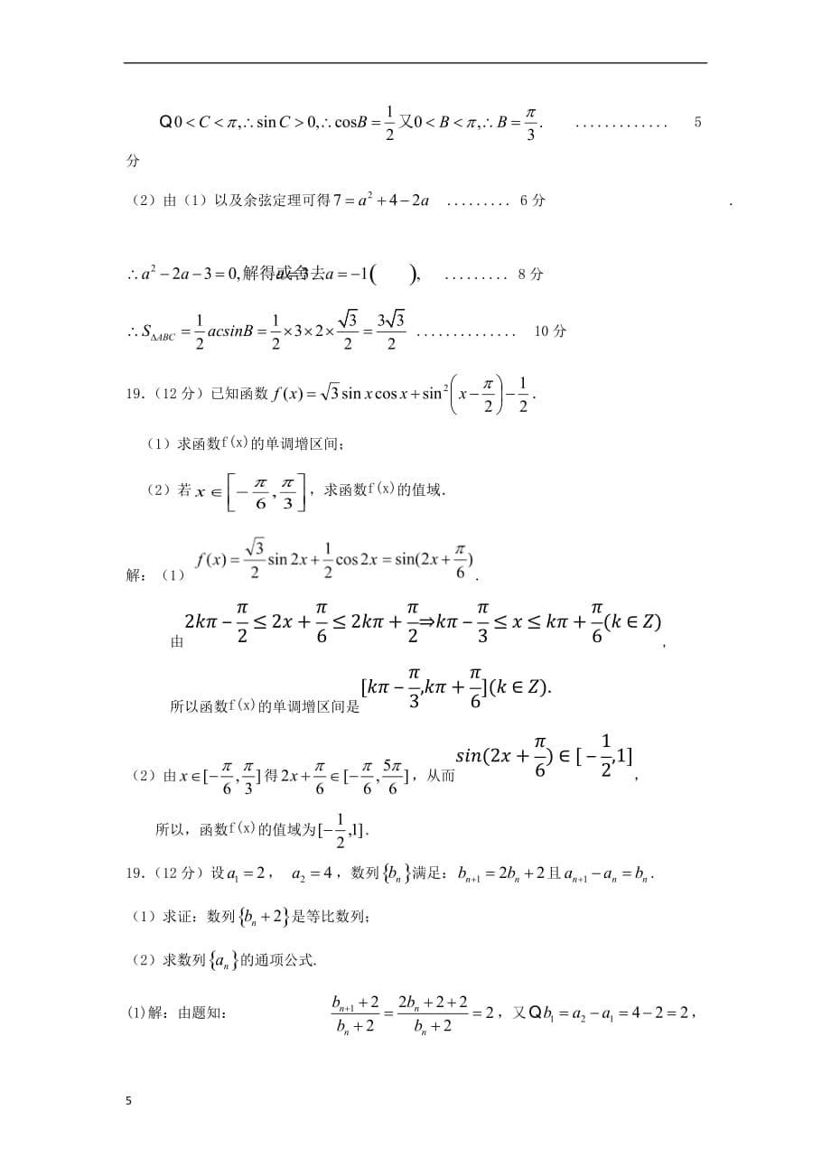 云南省2018-2019学年高二数学上学期第一次月考试题文_第5页