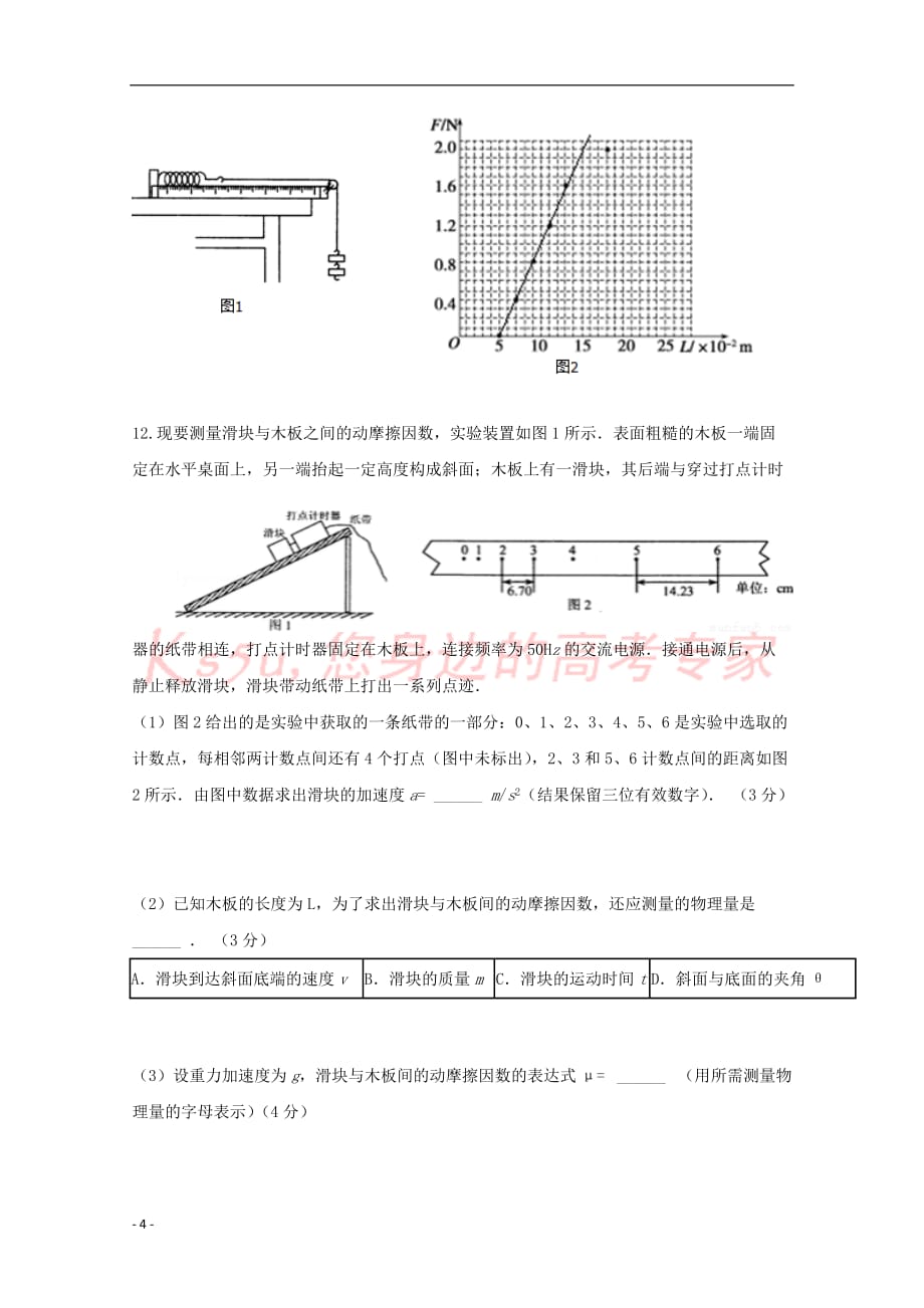 云南省昭通市2016-2017学年高一物理上学期周练6（无答案）_第4页