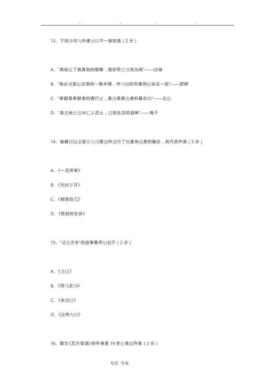 2018安徽省编导类专业统考真题版_第5页