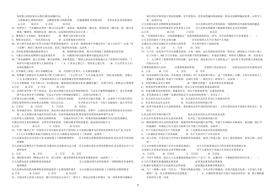 生活与哲学选择题专项训练(生)_第4页