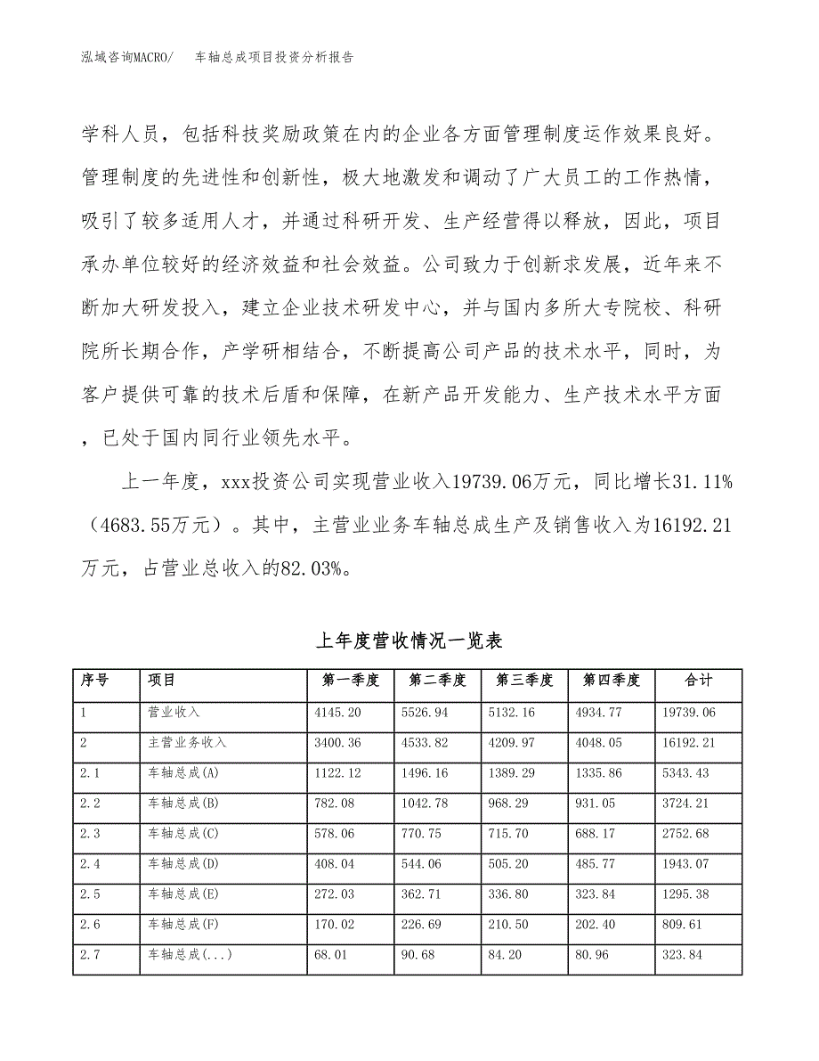 车轴总成项目投资分析报告（投融资报告）.docx_第2页