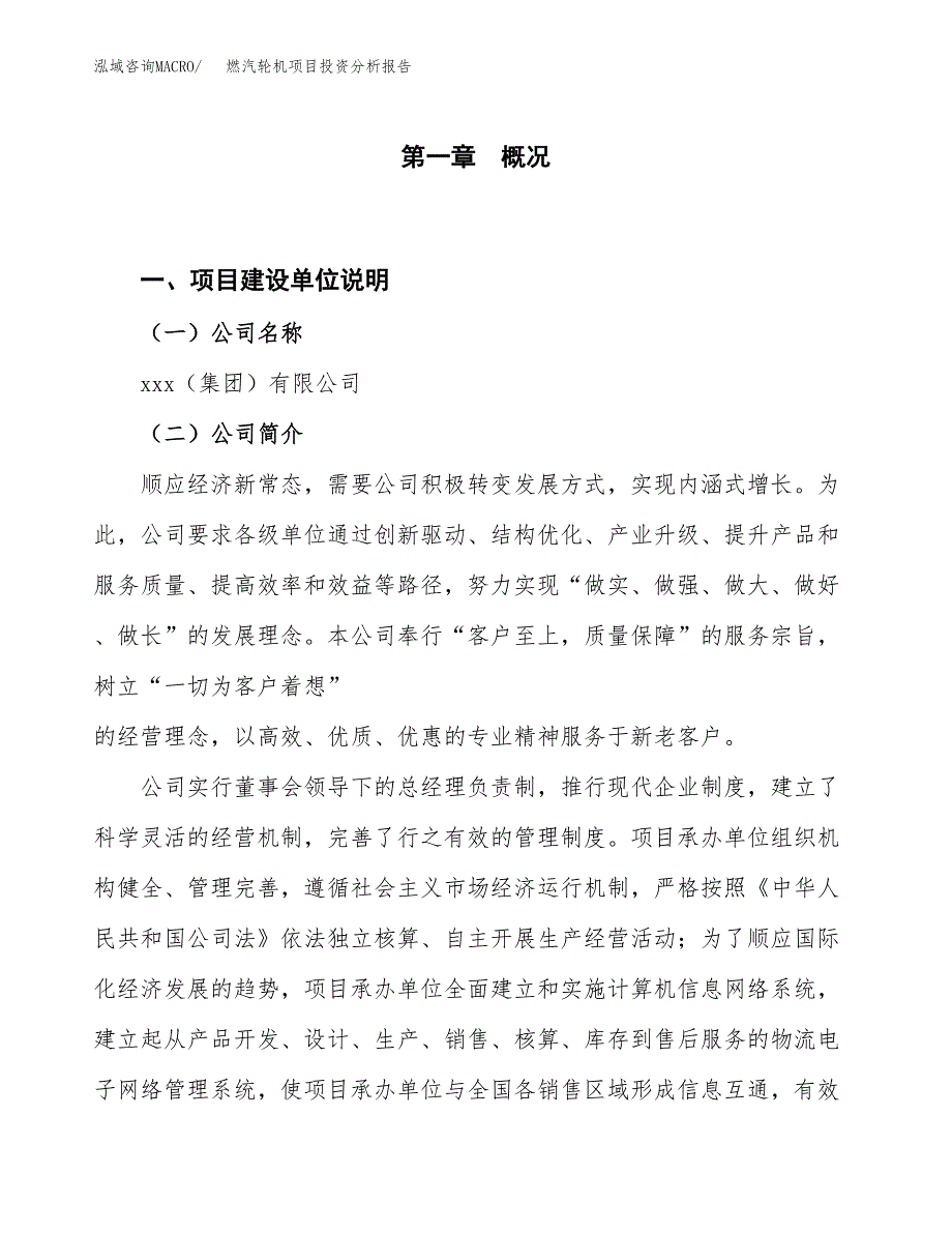 燃汽轮机项目投资分析报告（投融资报告）.docx_第1页