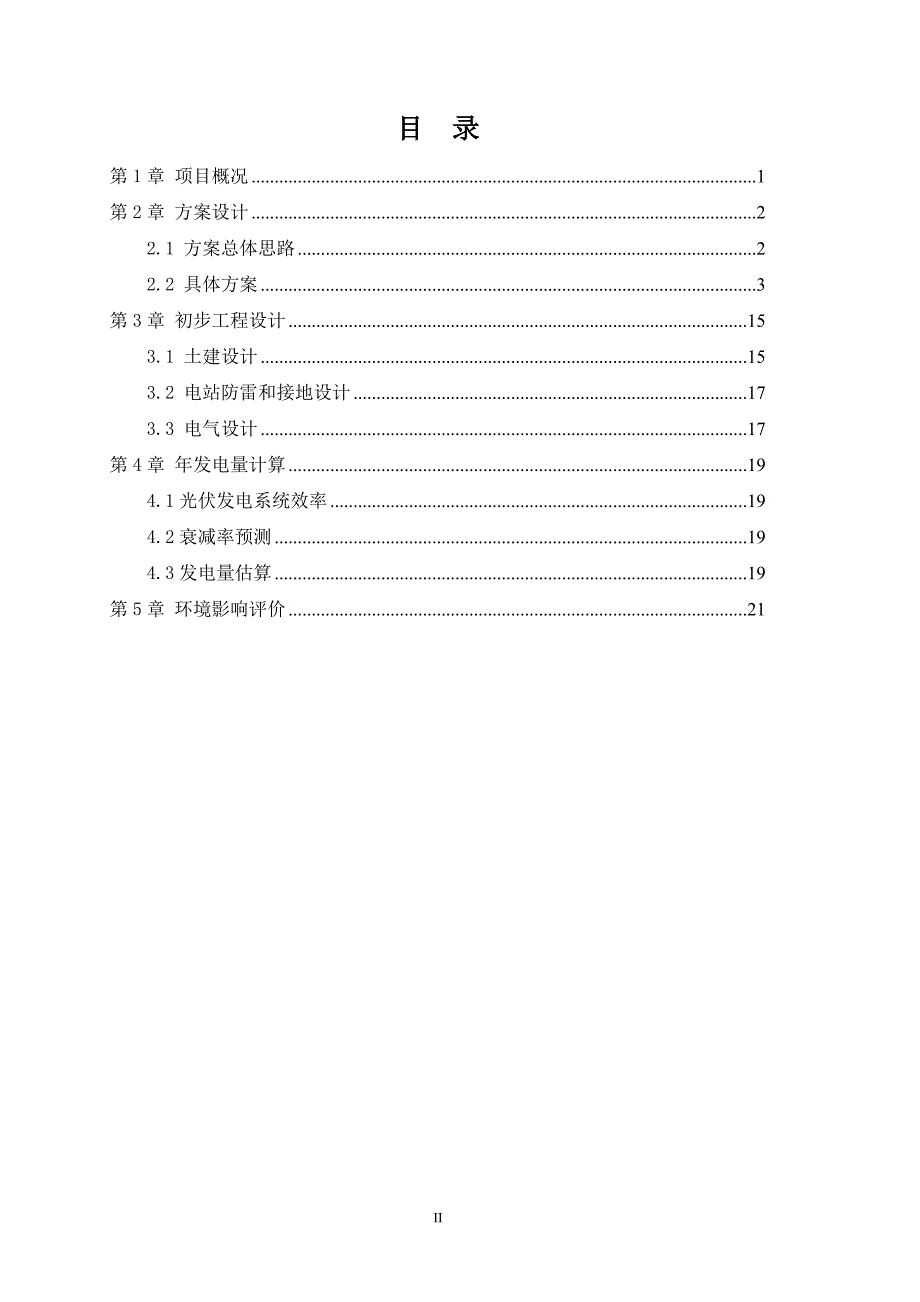 典型5kWp并网电站技术方案_第2页