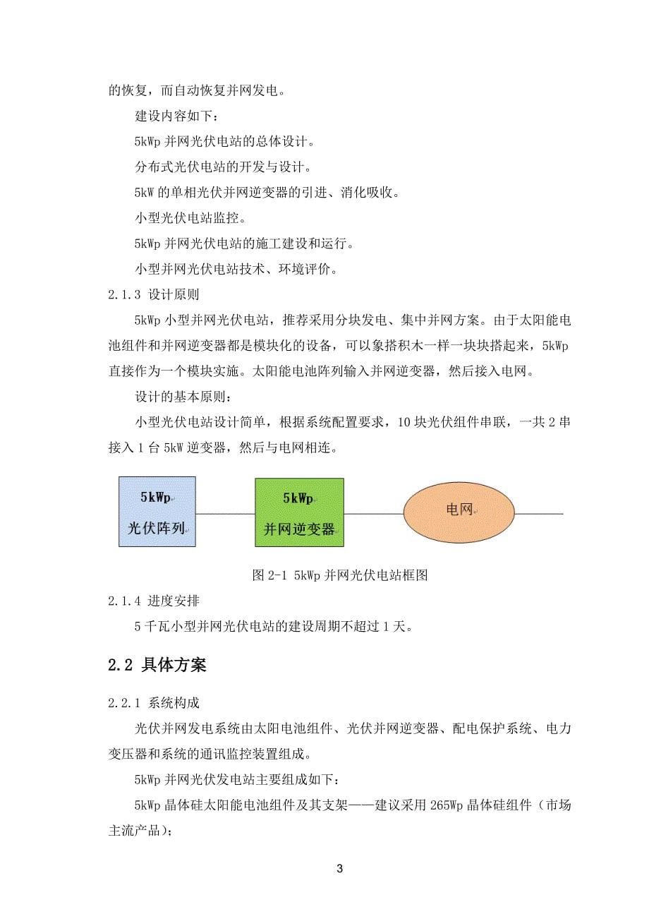 典型5kWp并网电站技术方案_第5页