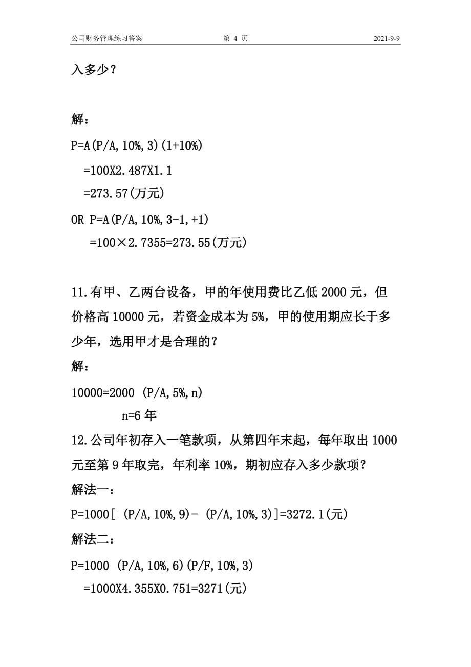 《公司财务管理》作业讲解(第一部分)_第4页