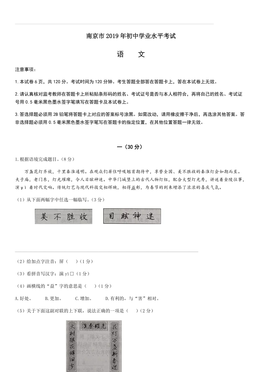 2019年江苏省南京市中考语文试题（含答案）_第1页