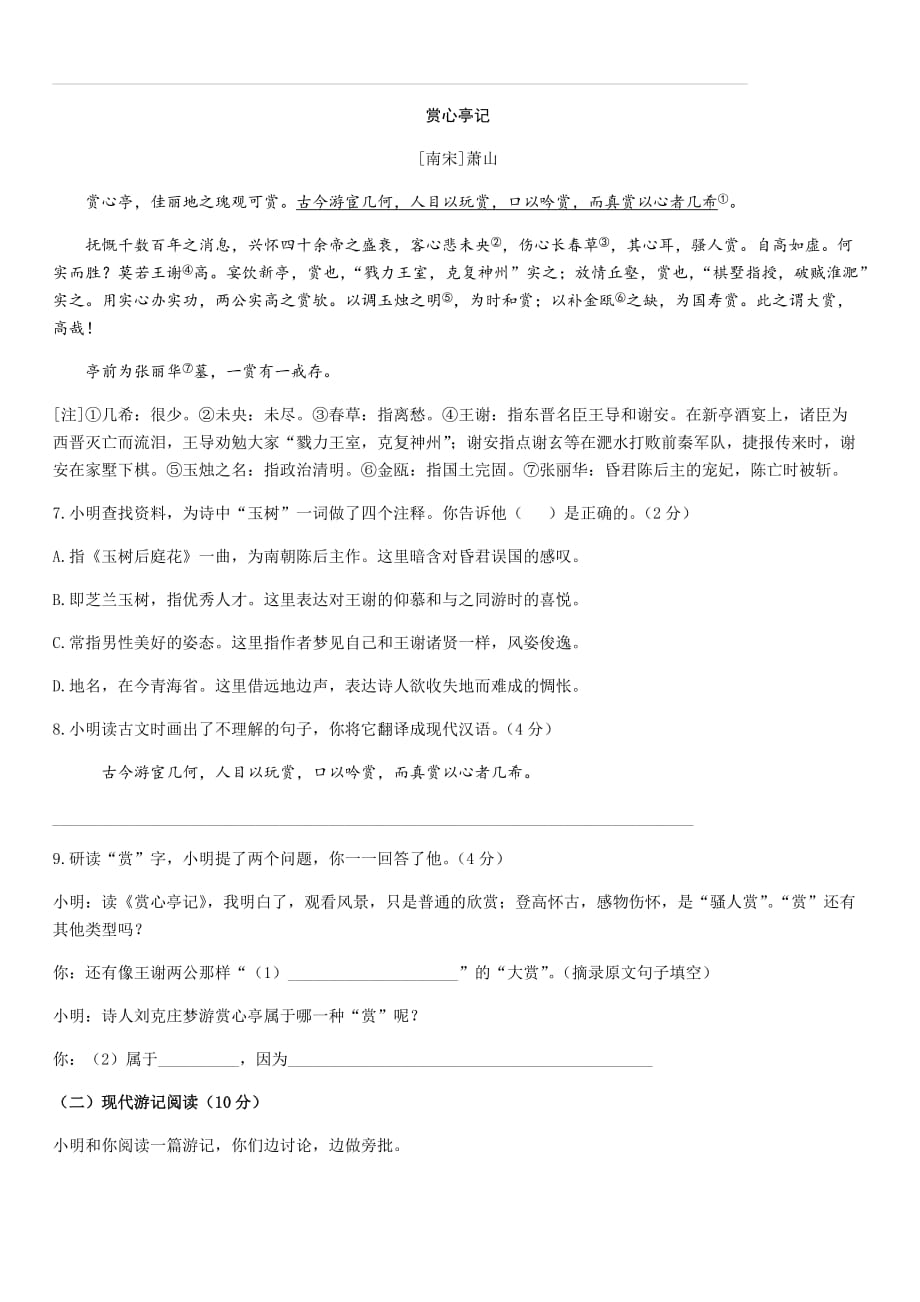 2019年江苏省南京市中考语文试题（含答案）_第4页