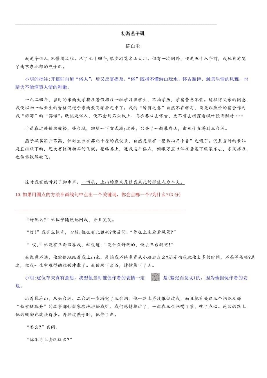 2019年江苏省南京市中考语文试题（含答案）_第5页