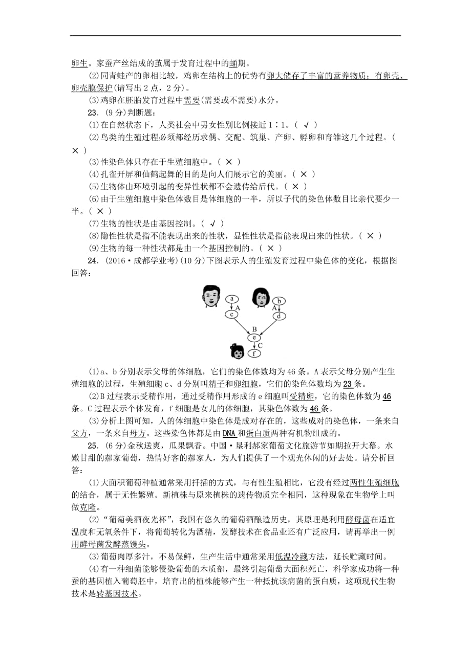 八年级生物下册期中测试题 （新版）新人教版_第4页