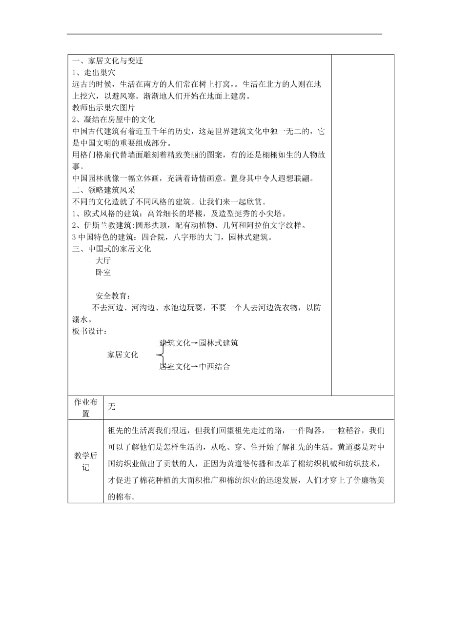 五年级品德与社会下册 第二单元 追根寻源 2 吃穿住话古今（二）教案 新人教版_第4页