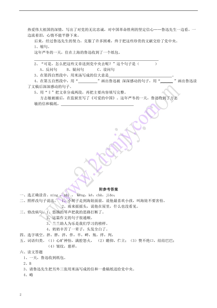 五年级语文上册 5.20 鸡毛信同步练习 西师大版_第2页