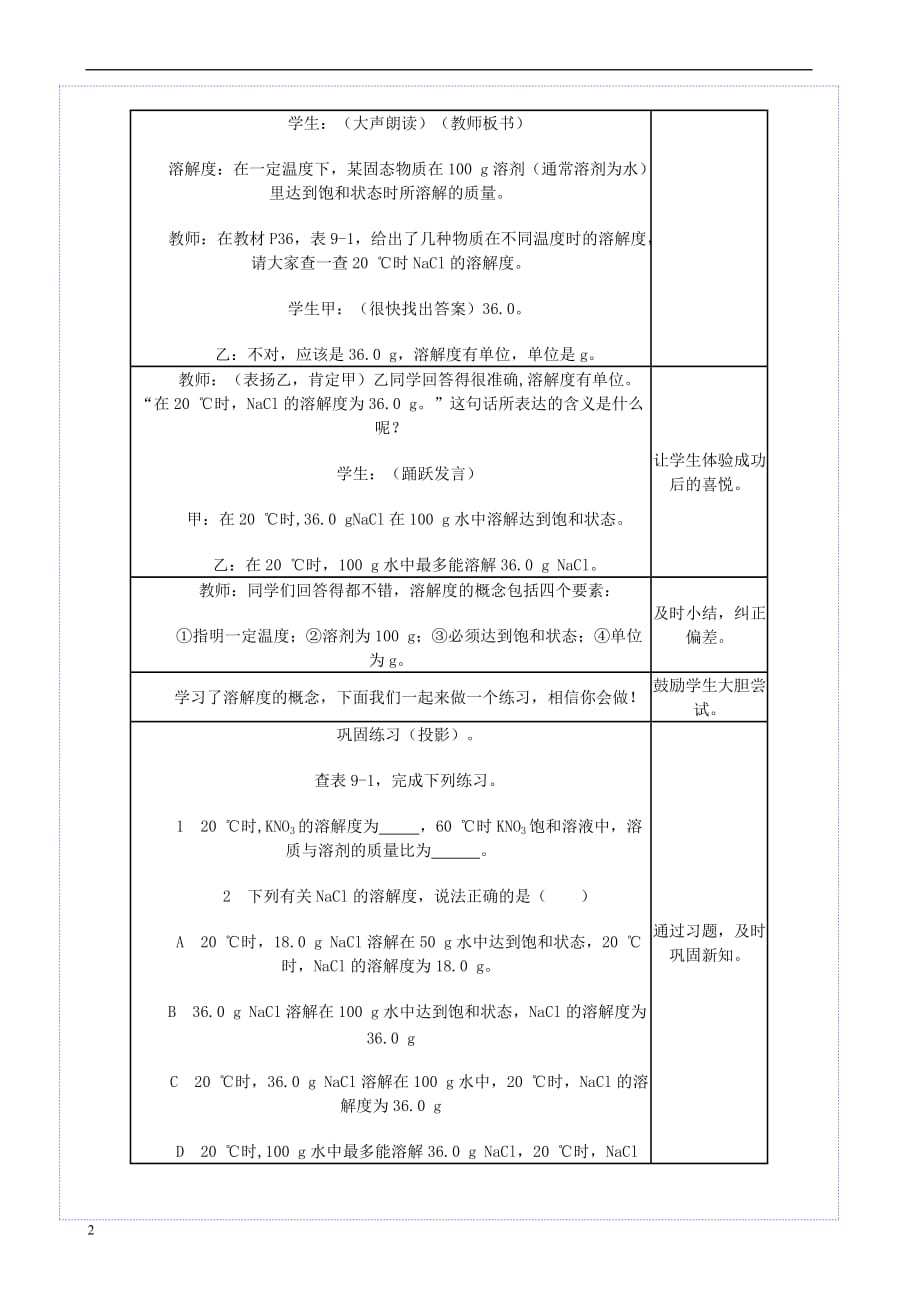 九年级化学下册第九单元 溶液 课题2 溶解度（第1课时）教案 （新版）新人教版_第2页