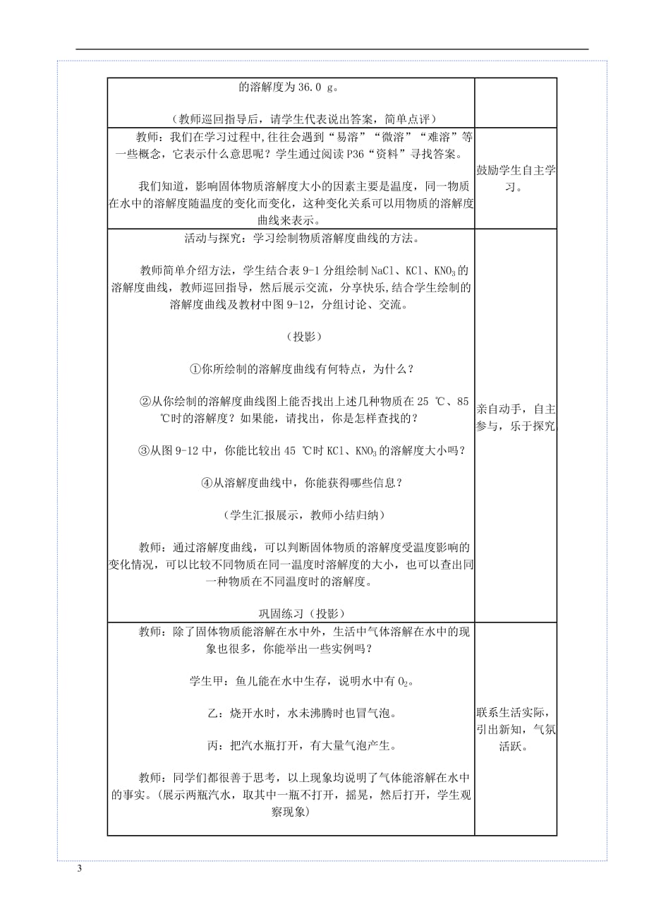 九年级化学下册第九单元 溶液 课题2 溶解度（第1课时）教案 （新版）新人教版_第3页