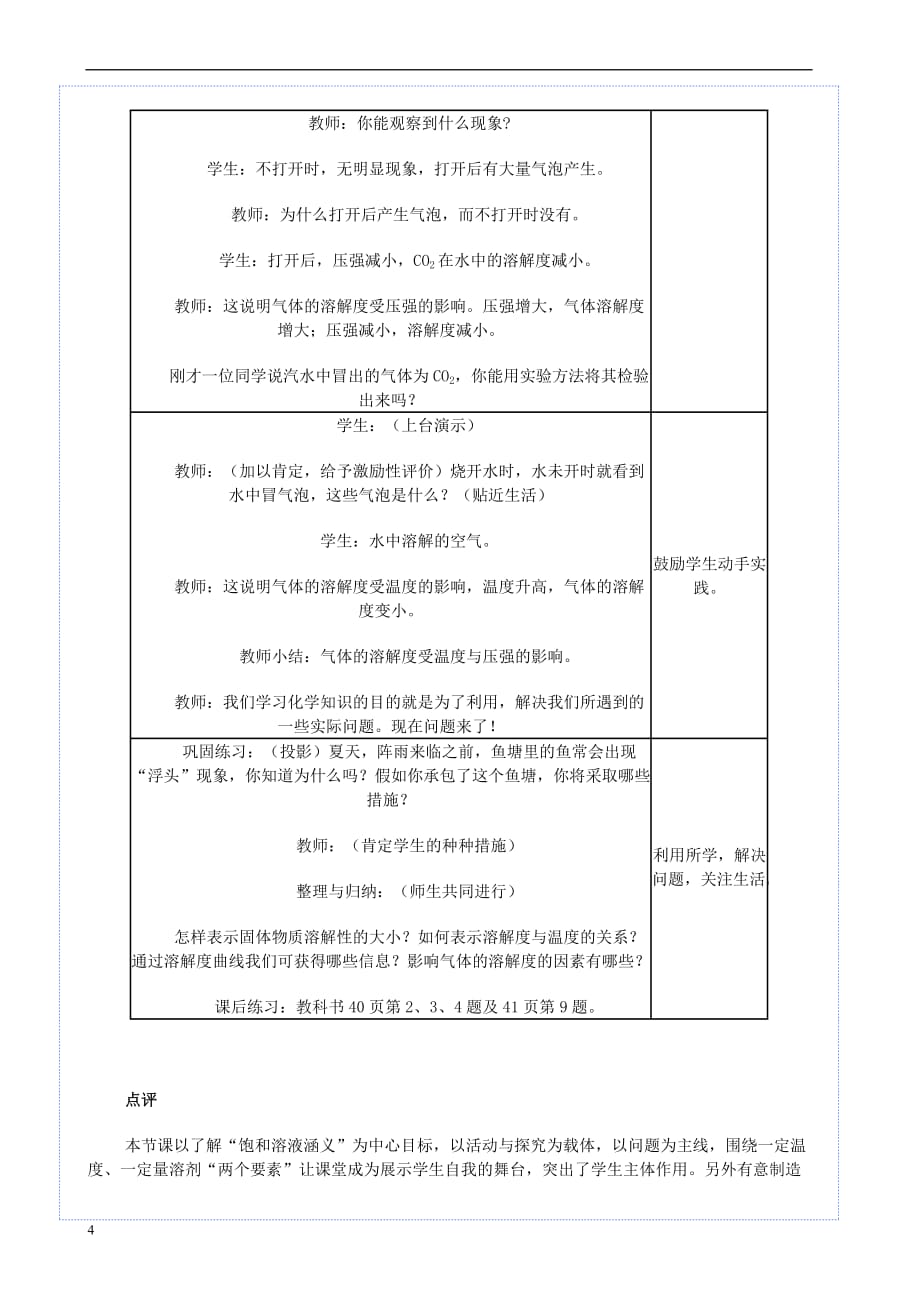 九年级化学下册第九单元 溶液 课题2 溶解度（第1课时）教案 （新版）新人教版_第4页