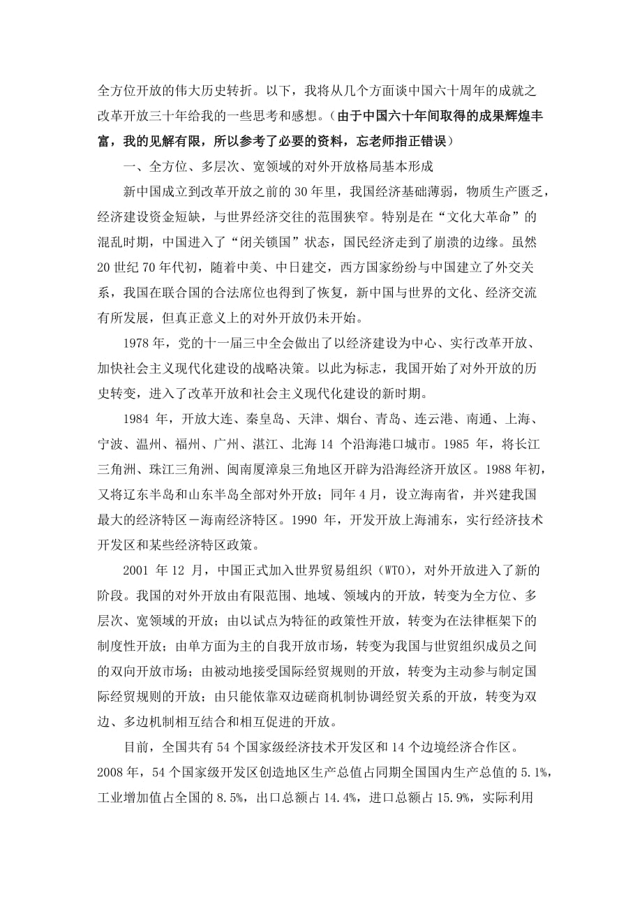 浅谈新中国成立六十周年所取得的成就_第3页