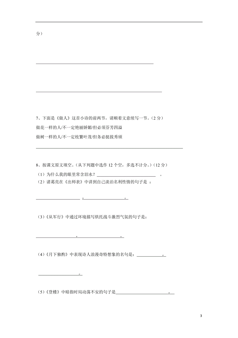 青海油田第二中学2015年上学期九年级第二次月考语文（附答案）.doc_第3页