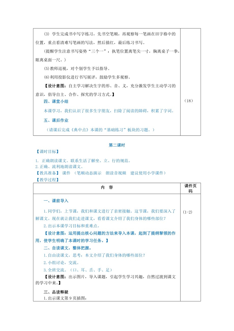 部编版（统编）小学语文一年级上册第一单元《识字3 口耳目》教案_第3页