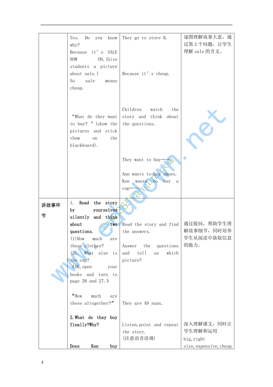 五年级英语上册 Unit 3 It's too expensive教案 北师大版（三起）_第4页