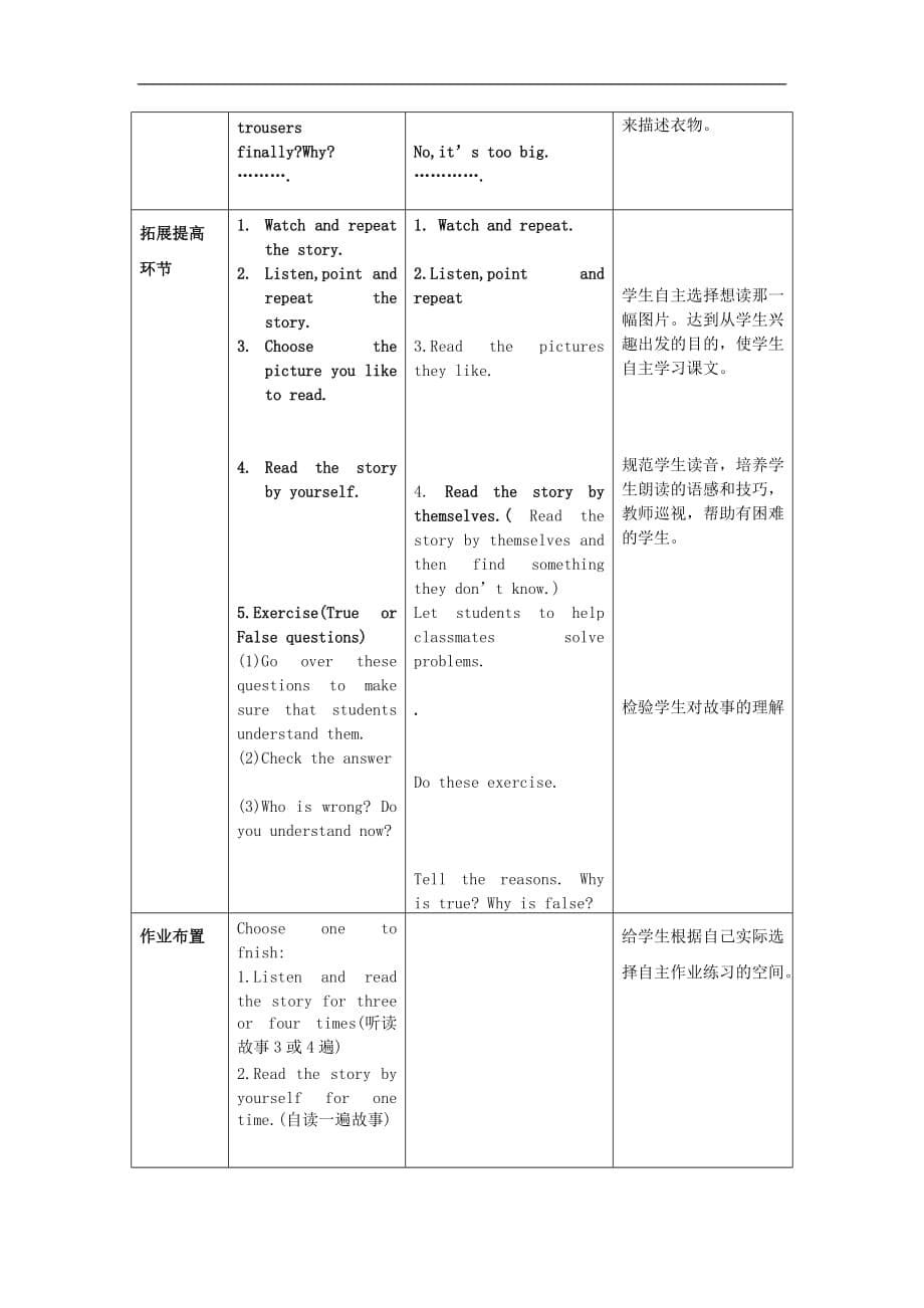 五年级英语上册 Unit 3 It's too expensive教案 北师大版（三起）_第5页