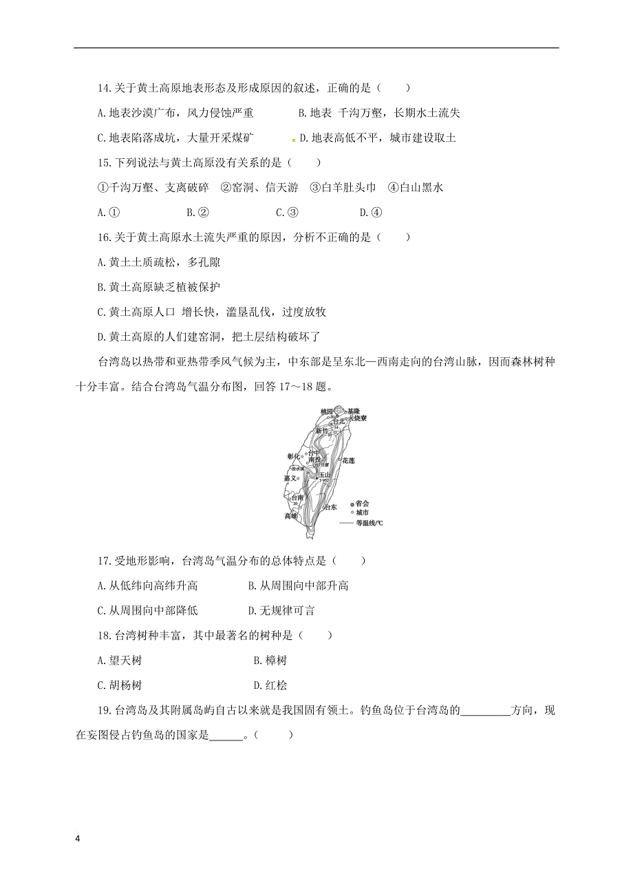 八年级地理下册 第八章 认识区域：环境与发展复习导学案 （新版）湘教版_第4页