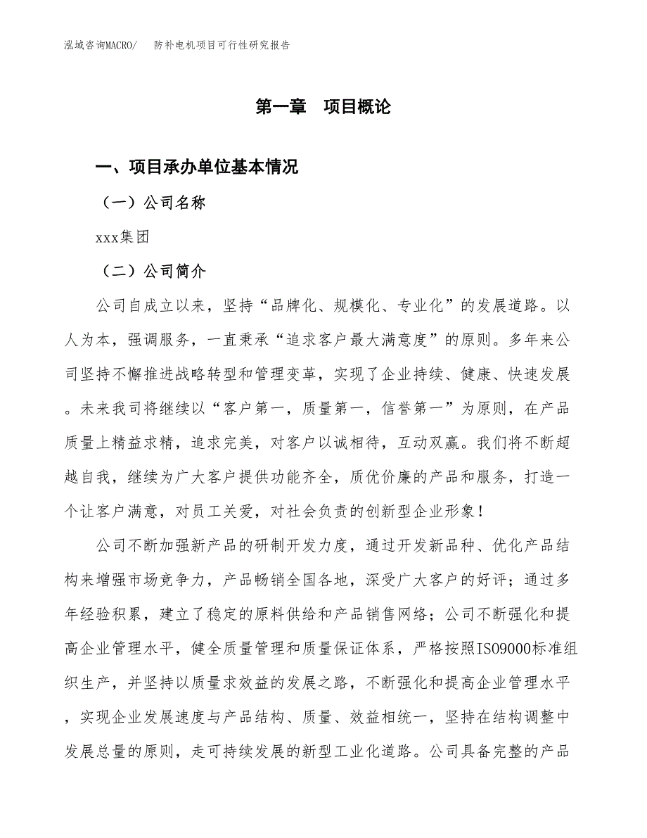 防补电机项目可行性研究报告标准模板.docx_第4页