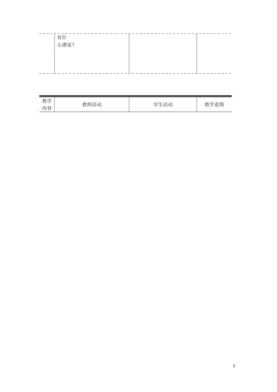 八年级生物上册第五单元 第一章 第二节 线形动物和环节动物教案 （新版）新人教版_第5页