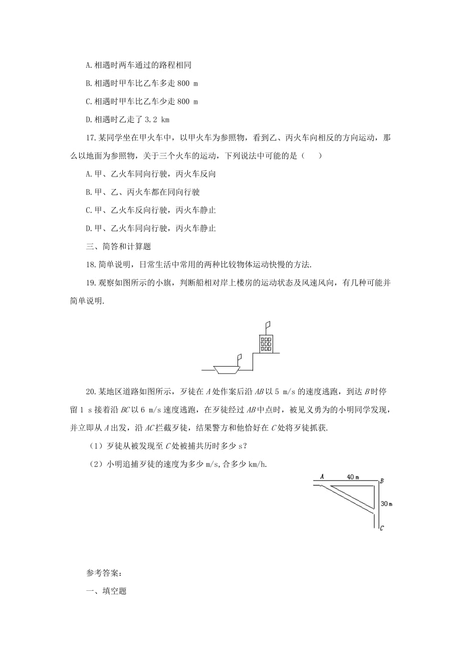 八年级物理上册1.3《比较运动的快慢》同步练习1 北京课改版_第3页