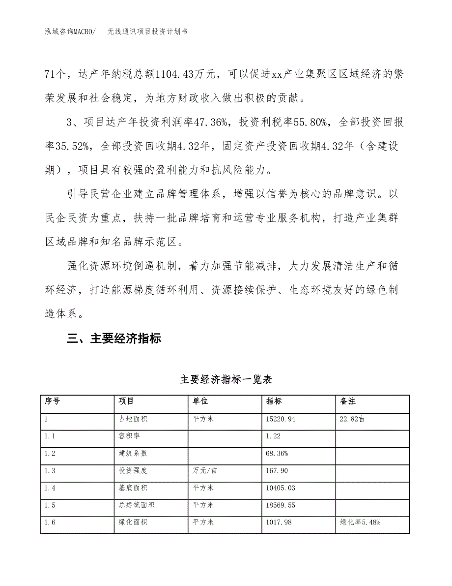 无线通讯项目投资计划书(融资报告).docx_第4页