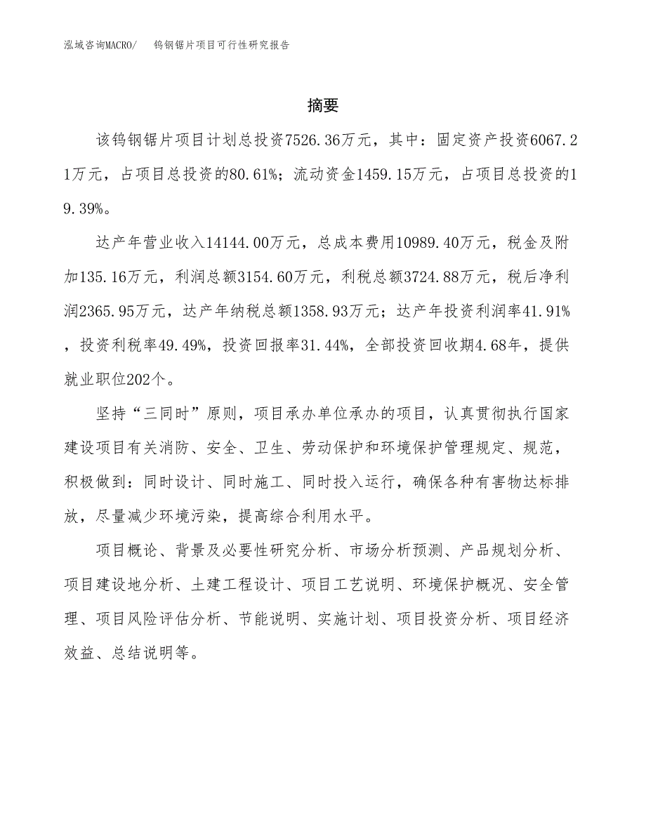 钨钢锯片项目可行性研究报告标准模板.docx_第2页