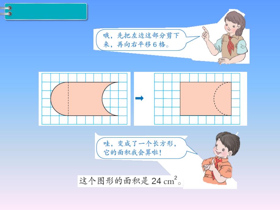 【人教版】2018学年四下数学：第7单元（第3课时）平移（2）ppt教学课件_第4页