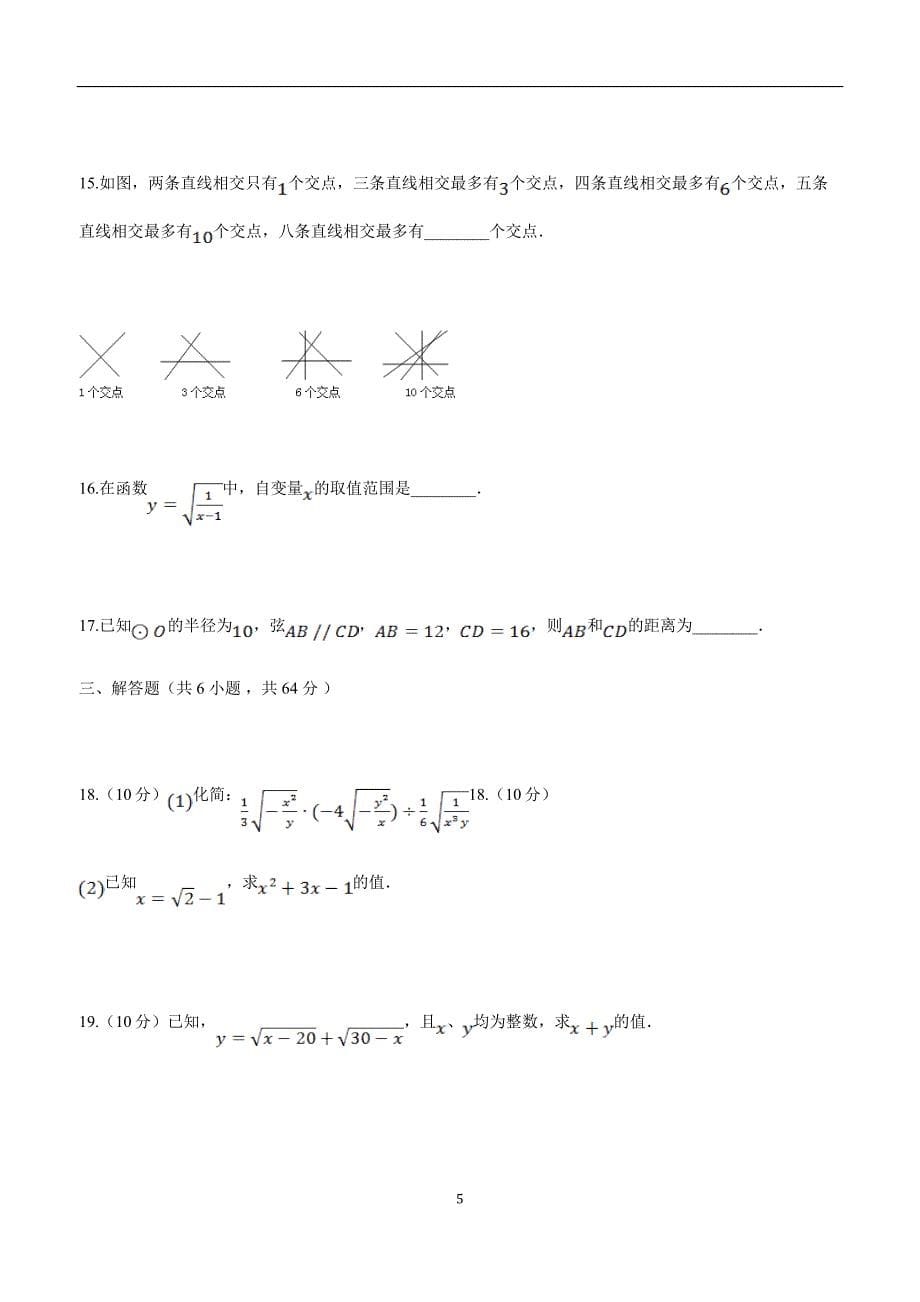 甘肃省武威第五中学2018年九年级下学期第二次月考数学试题（答案）.doc_第5页